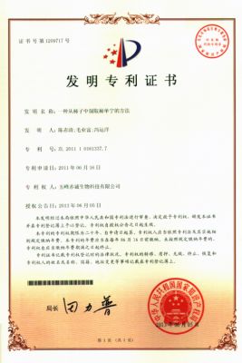 发明ZL201110161337.7一种从柿子中制取柿单宁的方法2013.6.5