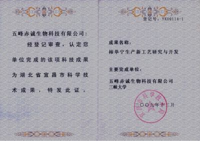 Result EK100782-3 2010.9 Scientific and technological achievements Registration certificate (Persimmon tannin)