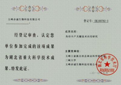 Result YK09114-1 2009.12 Certificate of scientific and technological achievements (Horned gall)