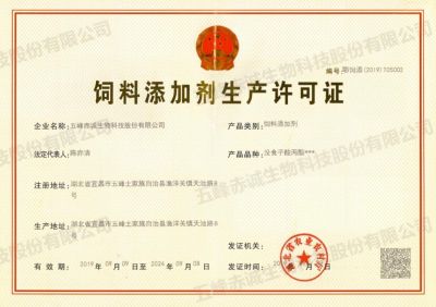 Feed Additive Production License