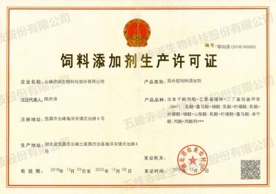 Mixed Feed Additive Production License
