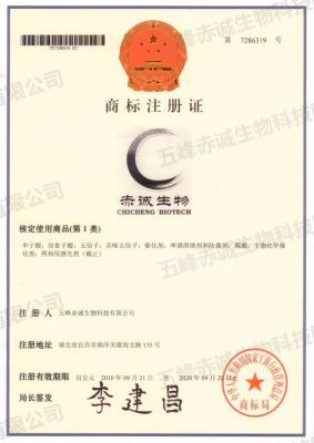 Trademark Registration Certificate No. 7286319 Chicheng Biotechnology