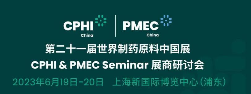 五峰赤诚生物科技股份有限公司参展上海CPHI
