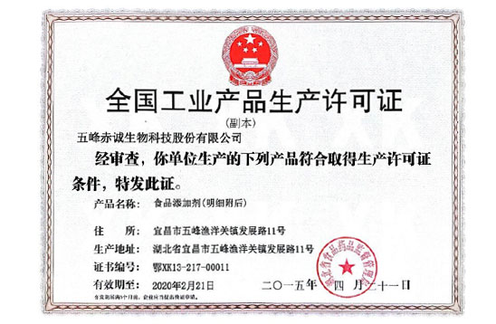 热烈祝贺我司完成生产许可证换证、增项