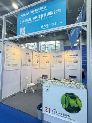 五峰赤诚生物参加5/21-5/23广州API 展会